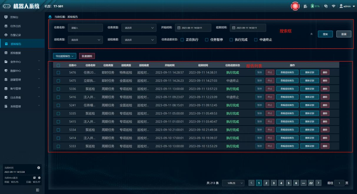 Intelligent inspection system patrol report management interface showing task list and report export